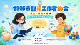 翻译服务